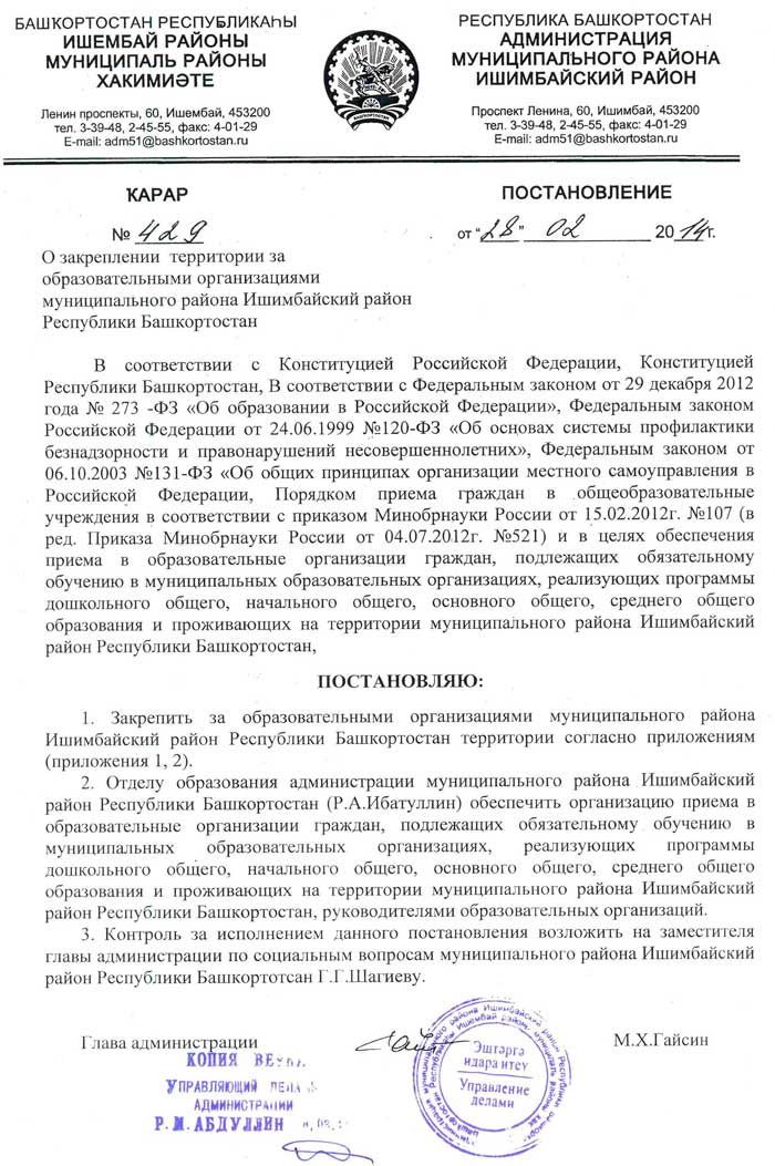 ПОСТАНОВЛЕНИЕ 