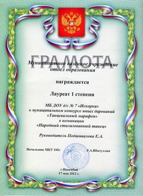 Грамота лаурята 1 степени